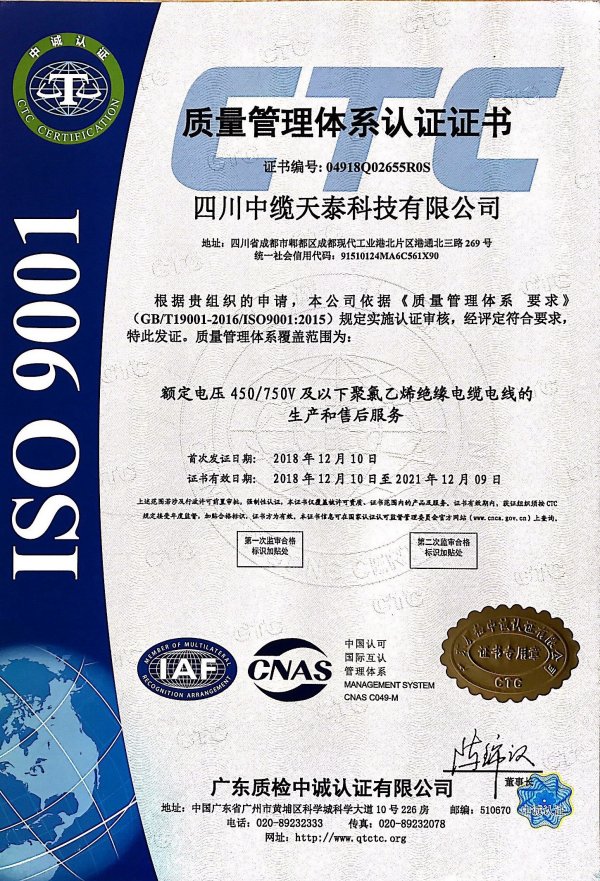 质量管理体系认证证书