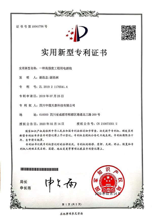 一种高强度工程用电源线