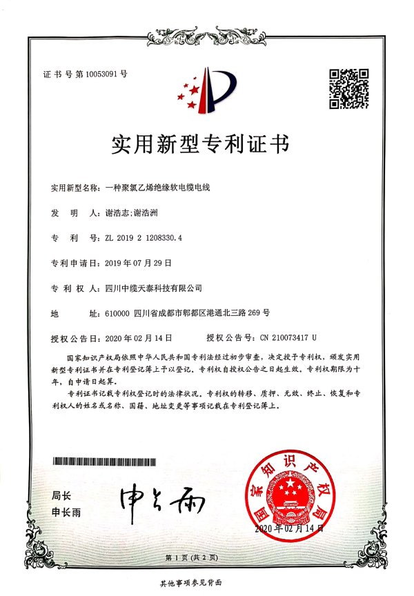 一种聚氯乙烯绝缘软电缆电线