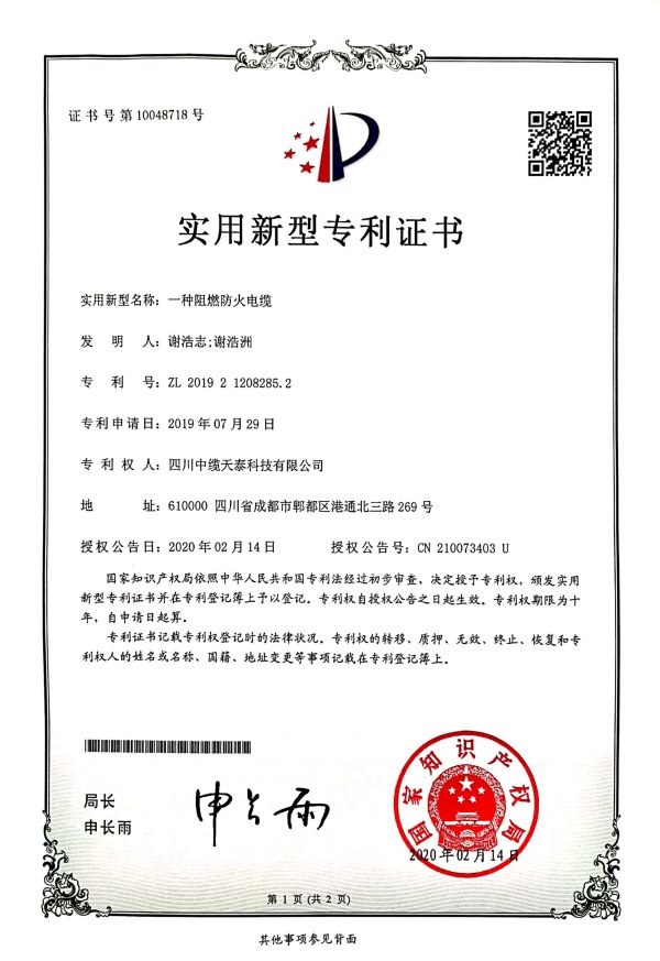 一种阻燃防火电缆