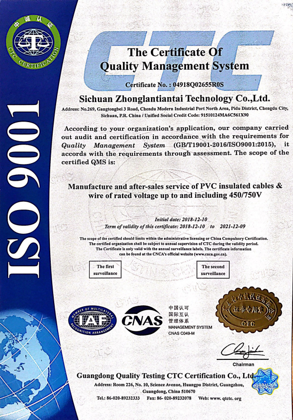 质量管理体系认证证书