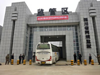 阿坝监管中心