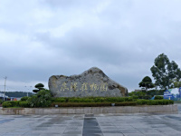 泉州植物园