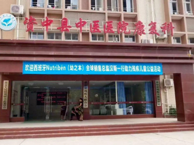 资中中医院